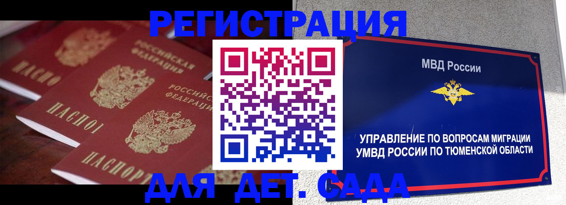 временная регистрация для всех в Павловске