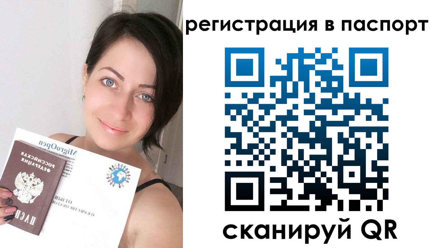 временная регистрация купить в Павловске