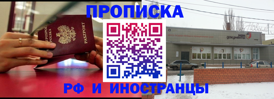 временная регистрация купить в Павловске