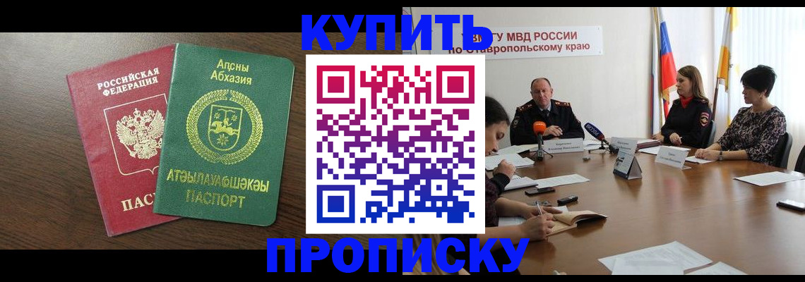прописка в квартире в Павловске