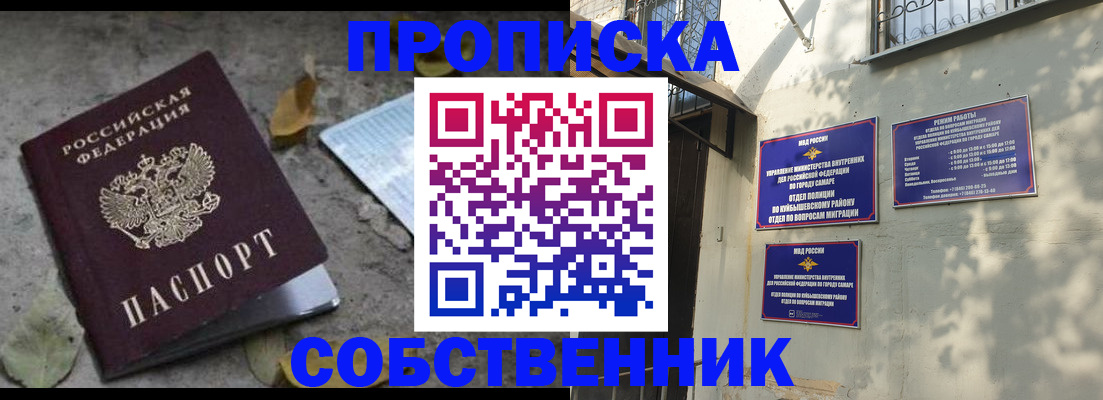 купить прописку в Павловске