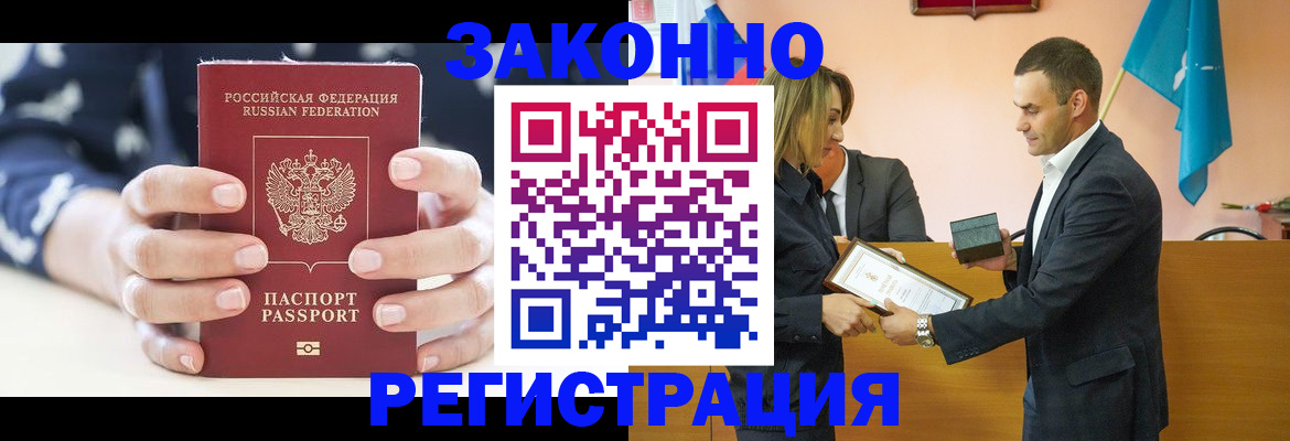 прописка гарантия в Павловске