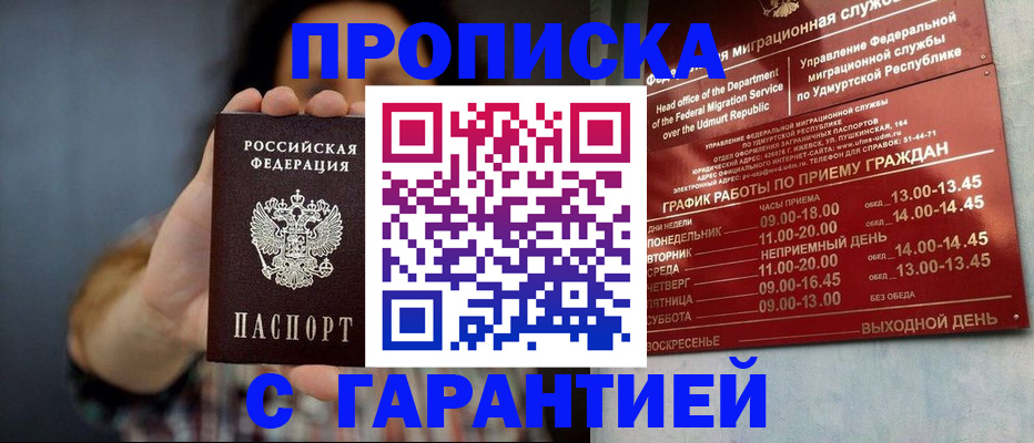временная регистрация в Павловске