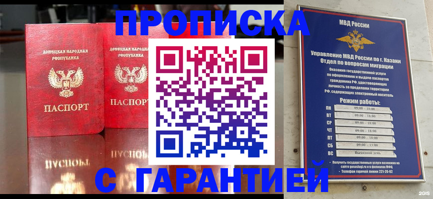 прописка 2025 в Павловске