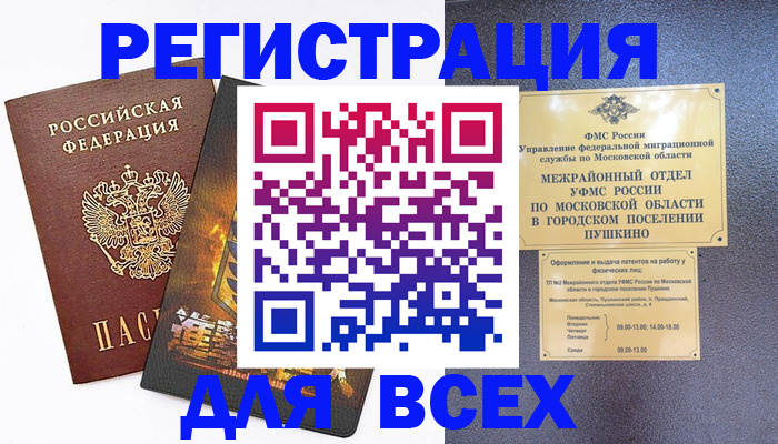 временная регистрация адрес в Павловске