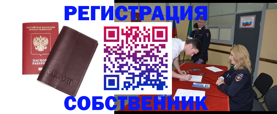 миграционный учет в Павловске