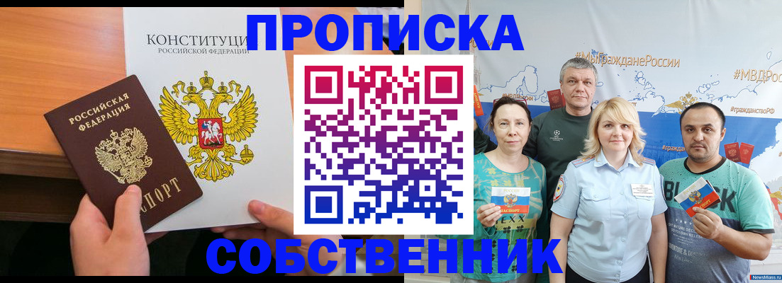 прописка 2025 в Павловске