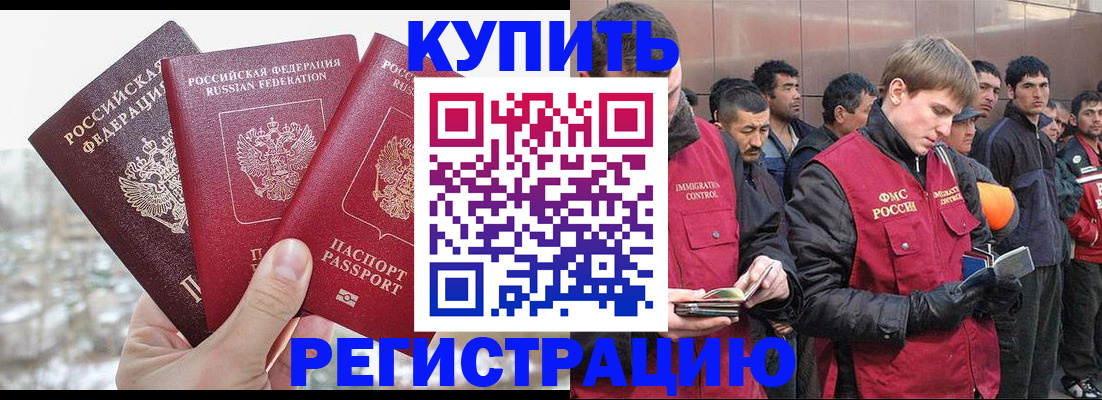 прописка для работы в Павловске