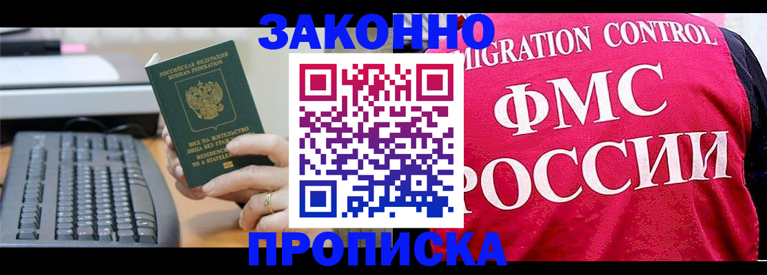 прописка в квартире в Павловске
