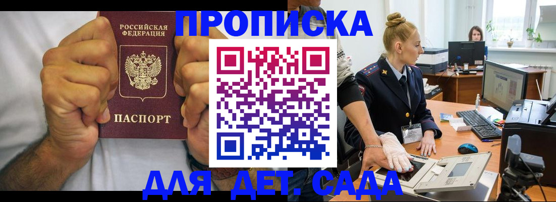 прописка законно в Павловске
